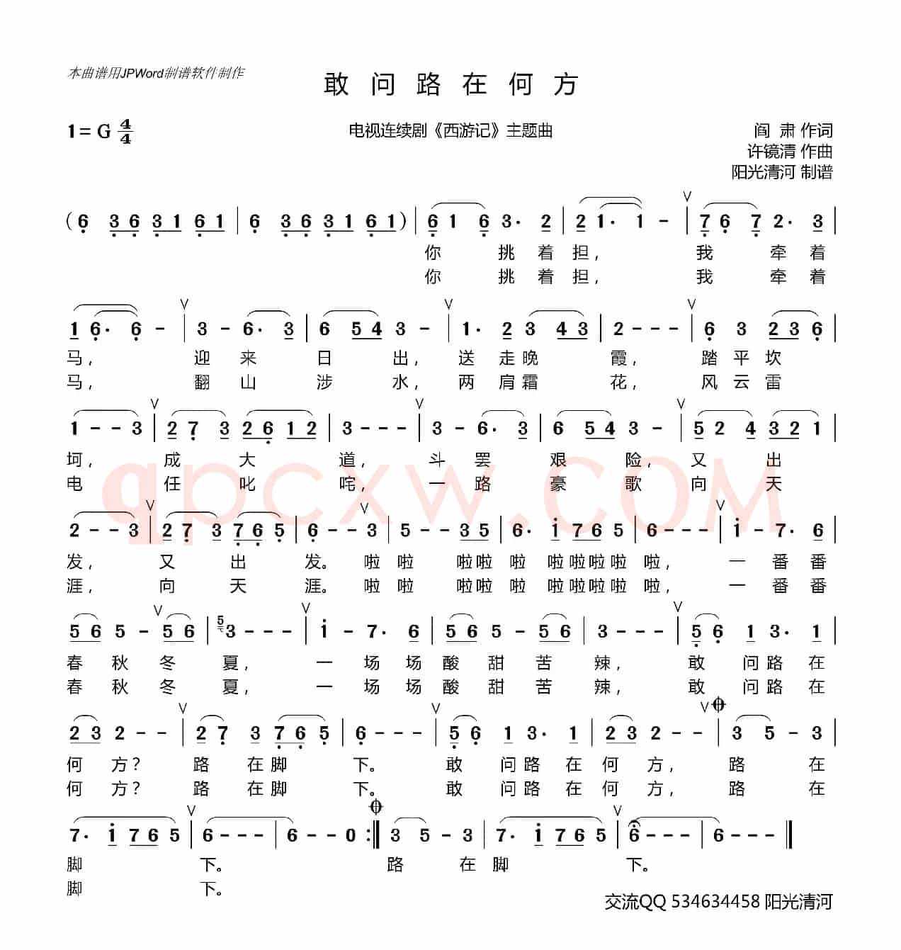 敢问路在何方简谱（歌谱）