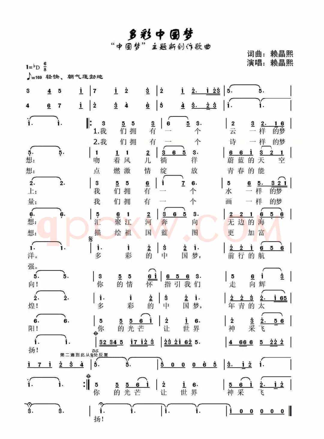 多彩中国梦（“中国梦”主题新创作歌曲）