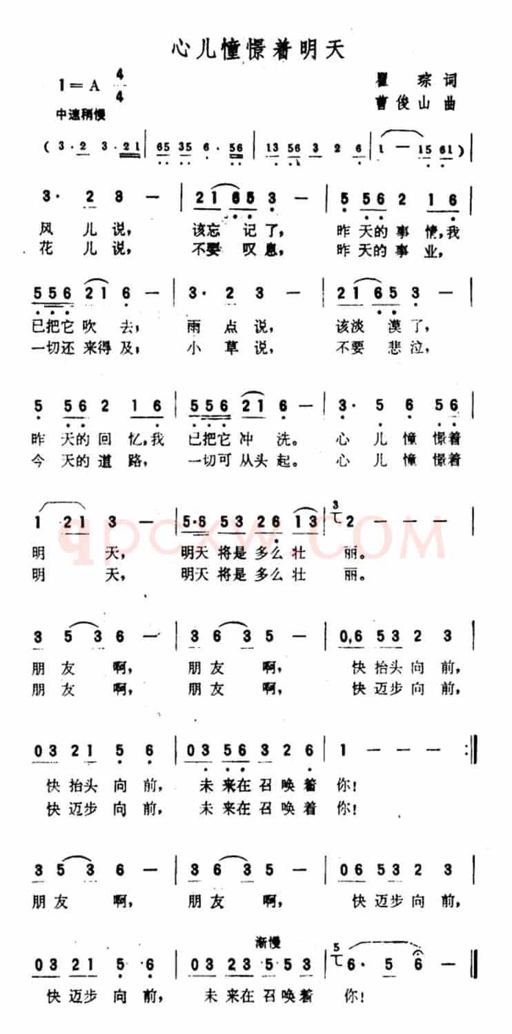 心儿憧憬着明天