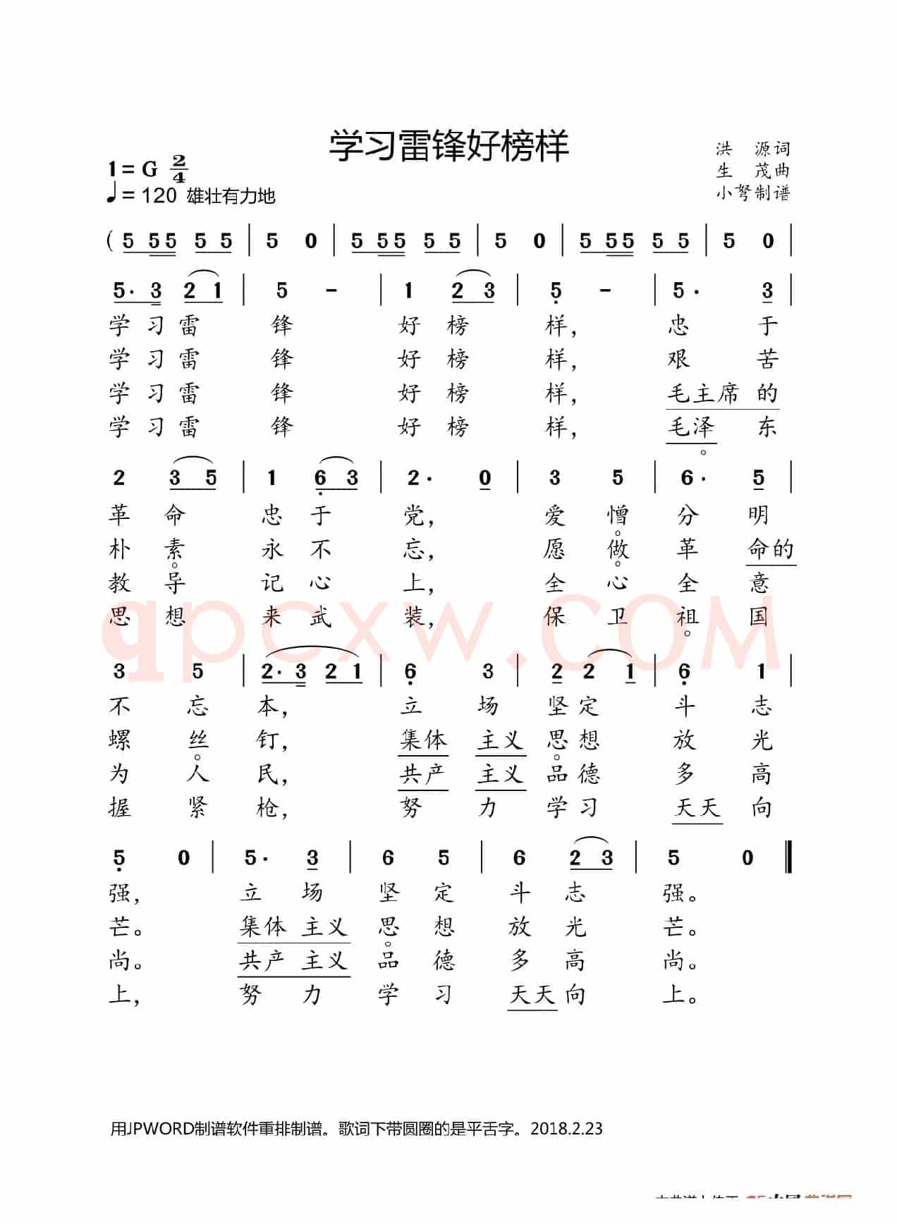 学习雷锋好榜样（含合唱谱）