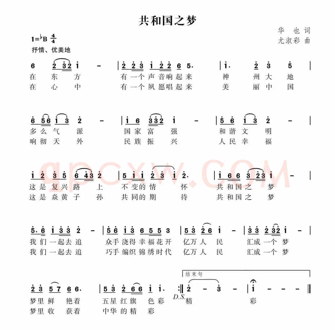 共和国之梦（华也词 尤淑彩曲）