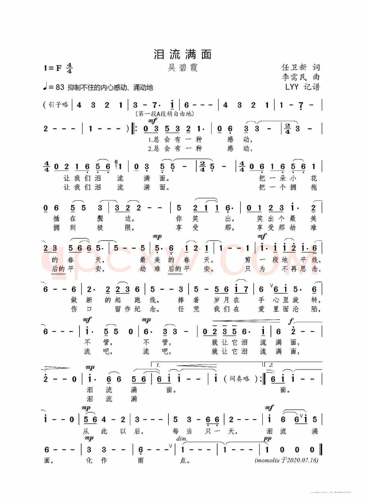 泪流满面(任卫新词 李需民曲)