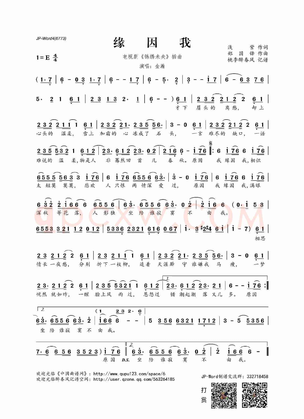 缘因我(电视剧《锦绣未央》插曲)
