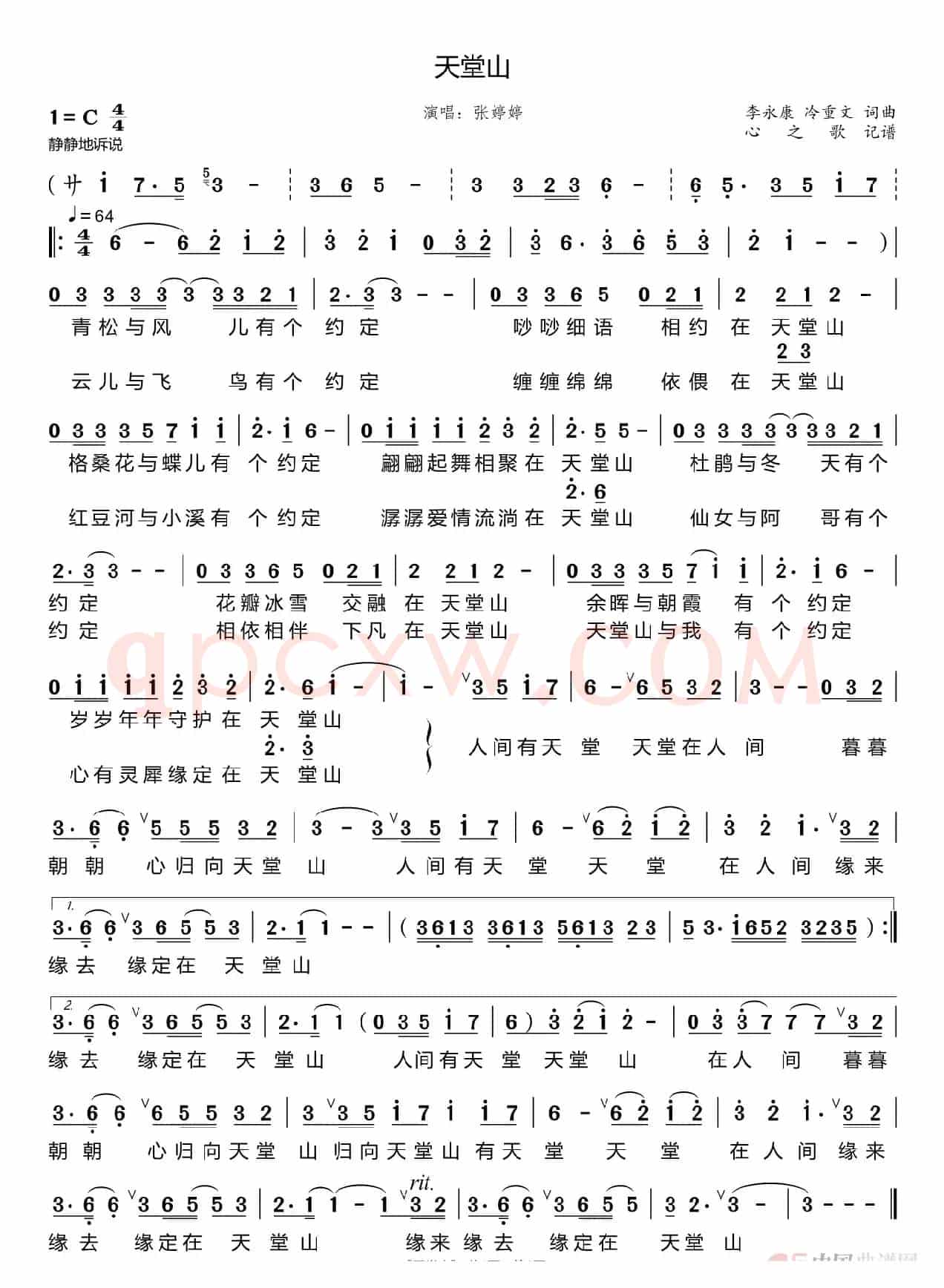 天堂山(张婷婷)