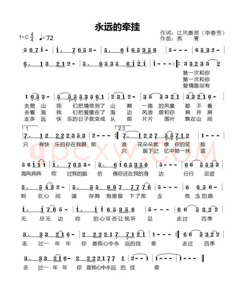 永远的牵挂（李春芳词 燕青曲）