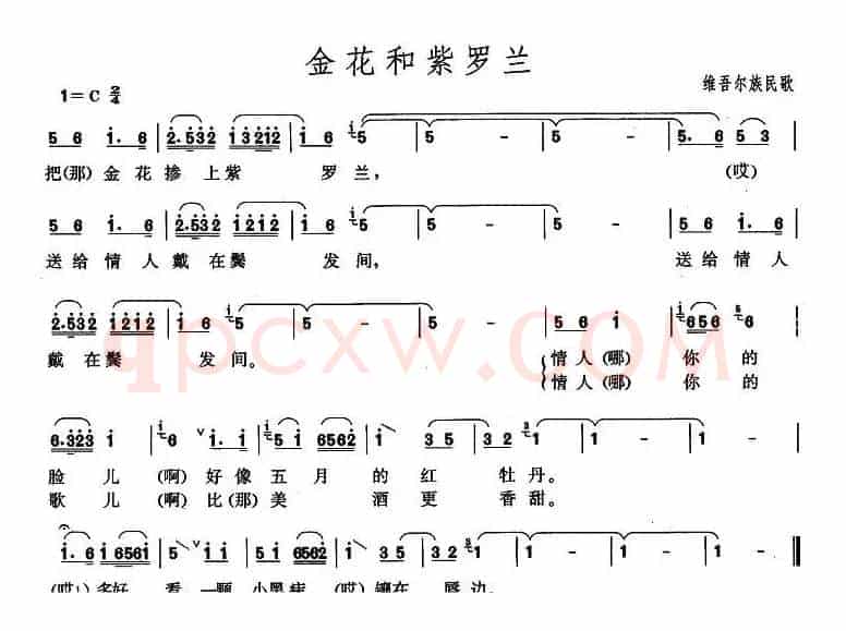 金花和紫罗兰