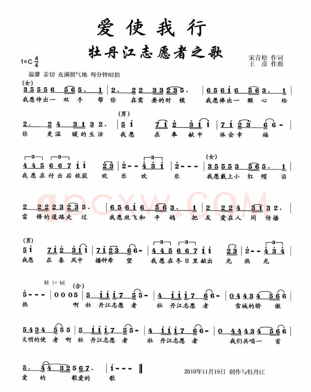 爱使我行（又名：牡丹江志愿者之歌）
