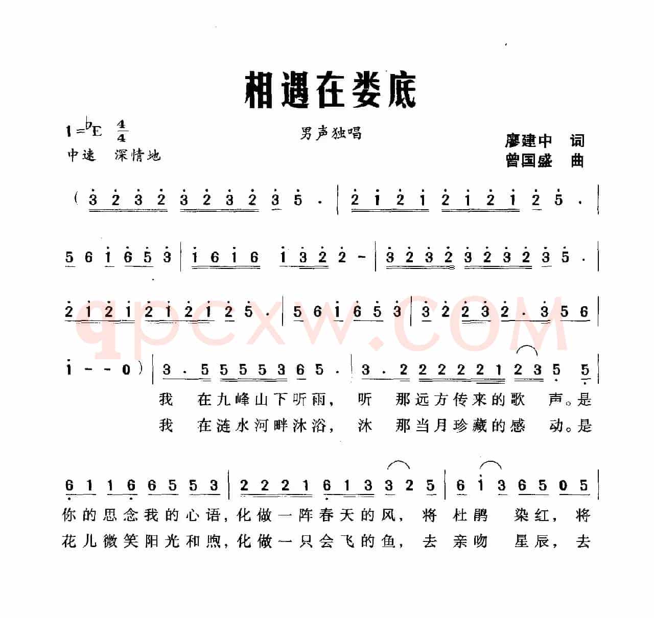 相遇在娄底