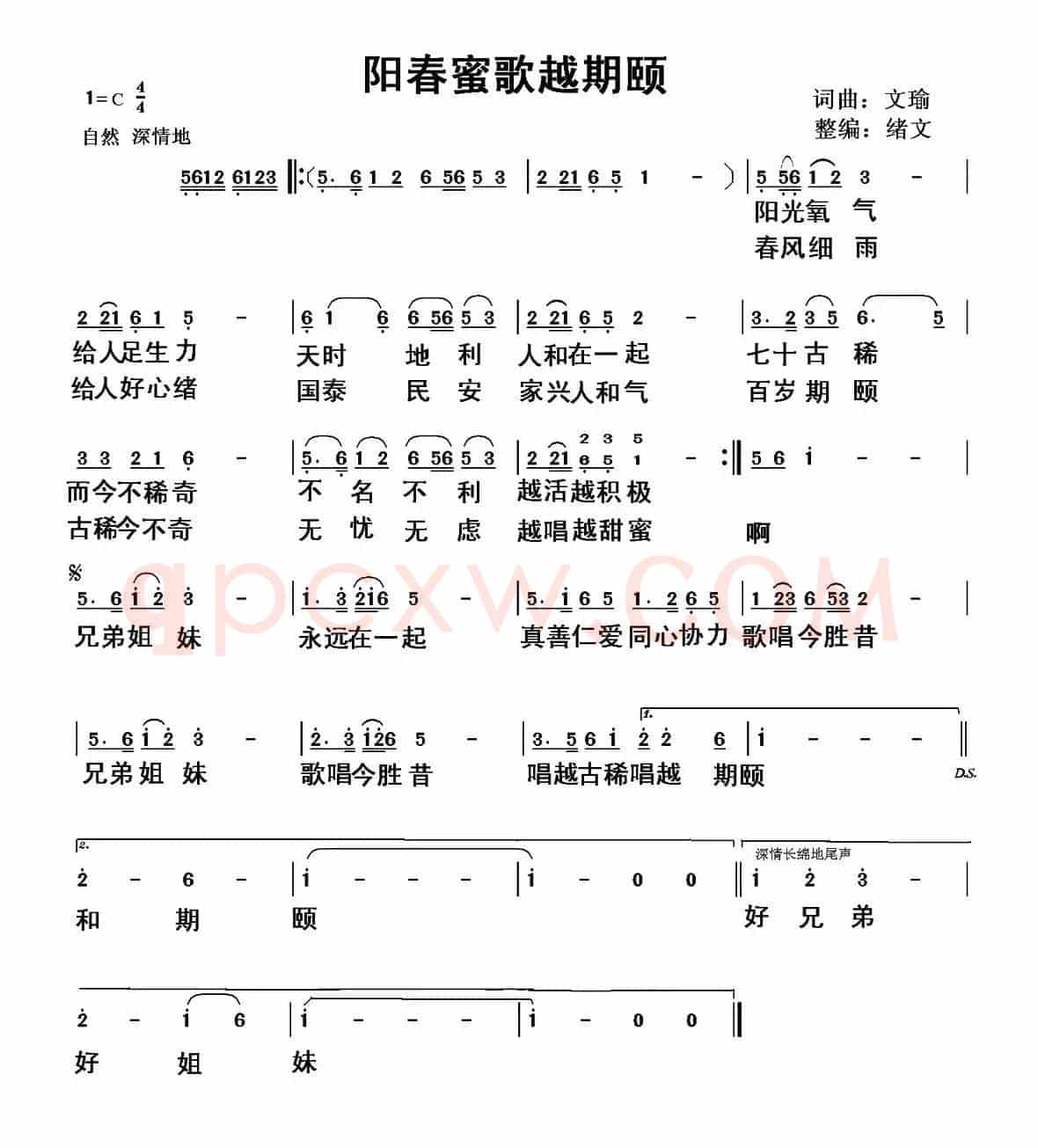 阳春蜜歌越期颐