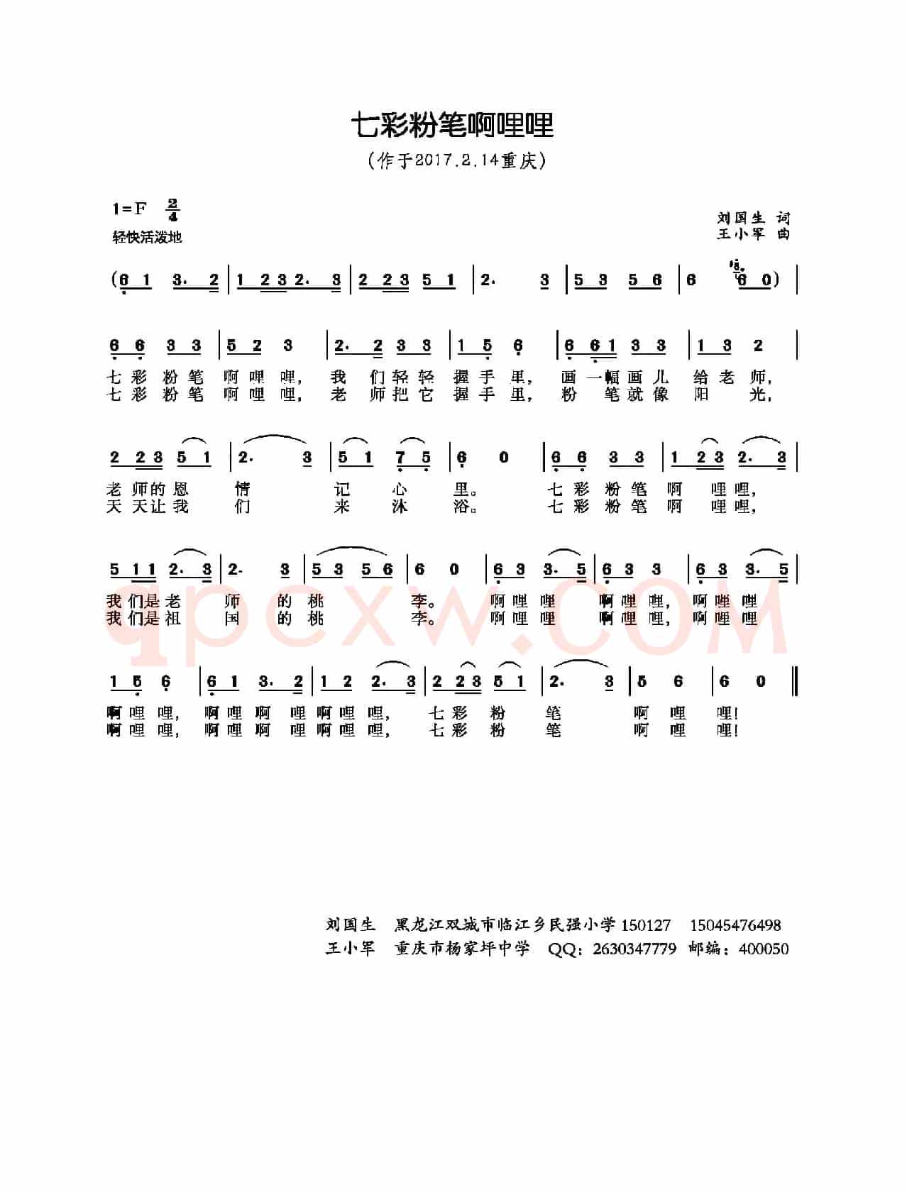 七彩粉笔啊哩哩（刘国生词 王小军曲）