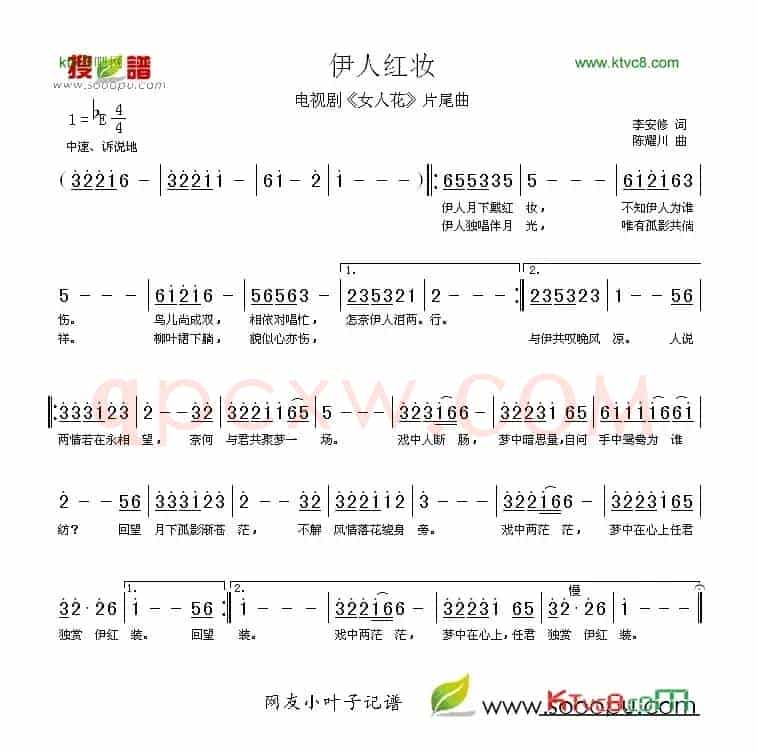 伊人红妆