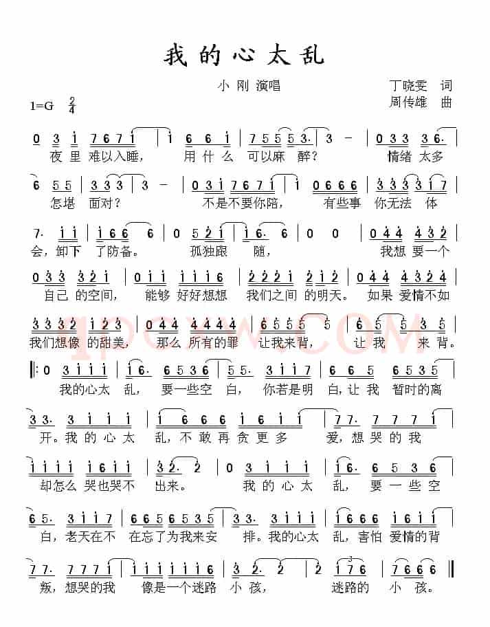 我的心太乱