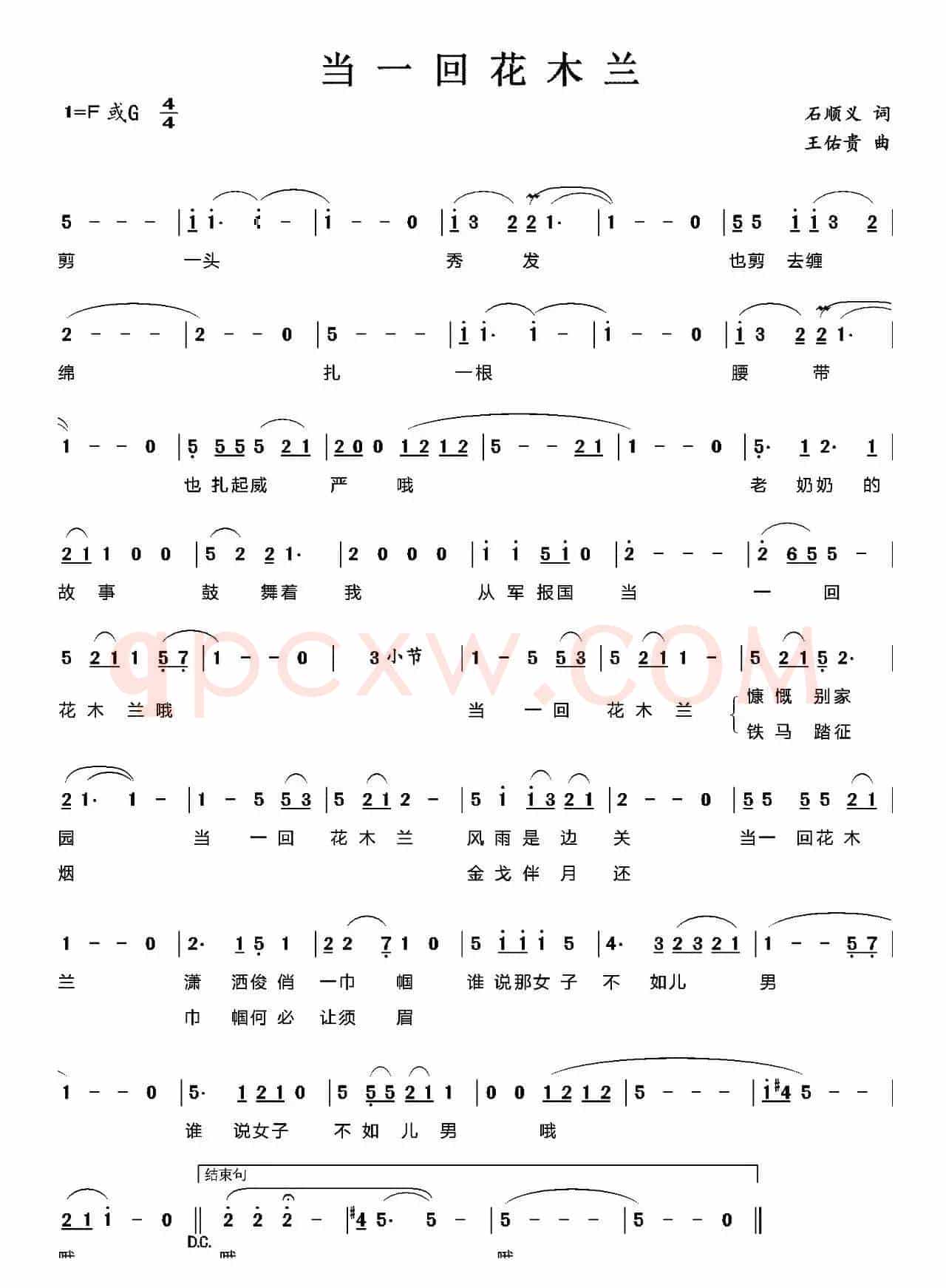 当一回花木兰（石顺义词 王佑贵曲）
