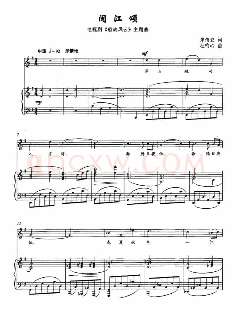 闽江颂（电视剧《船政风云》主题曲 [正谱]）
