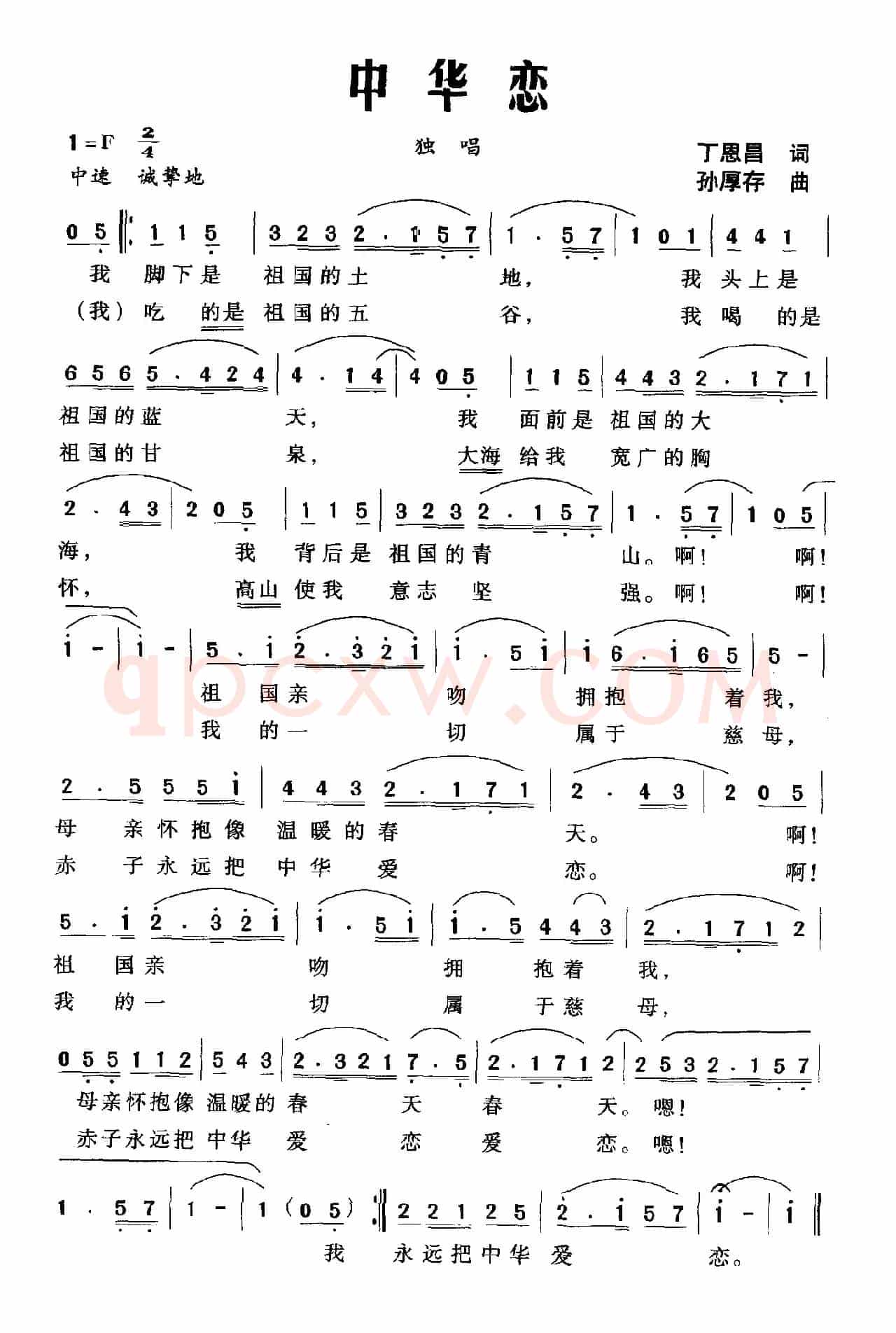 中华恋（又名：爱恋中华）