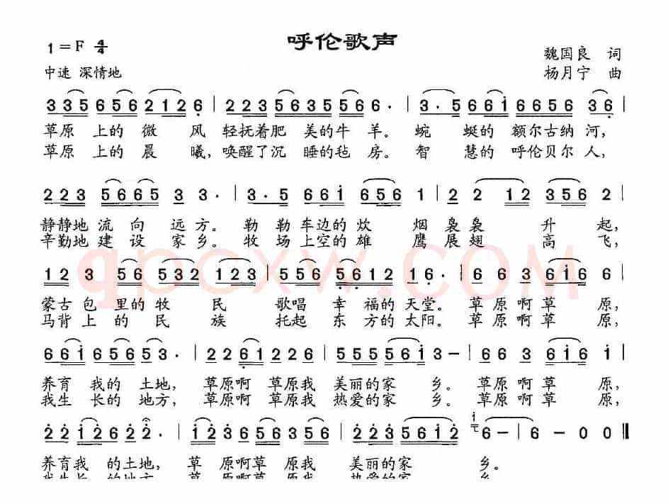 呼伦歌声