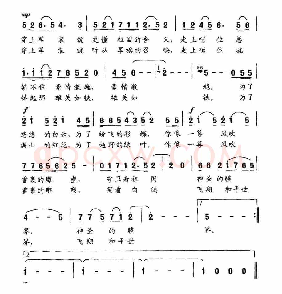 风雪哨兵（程建林词 于国俊曲）