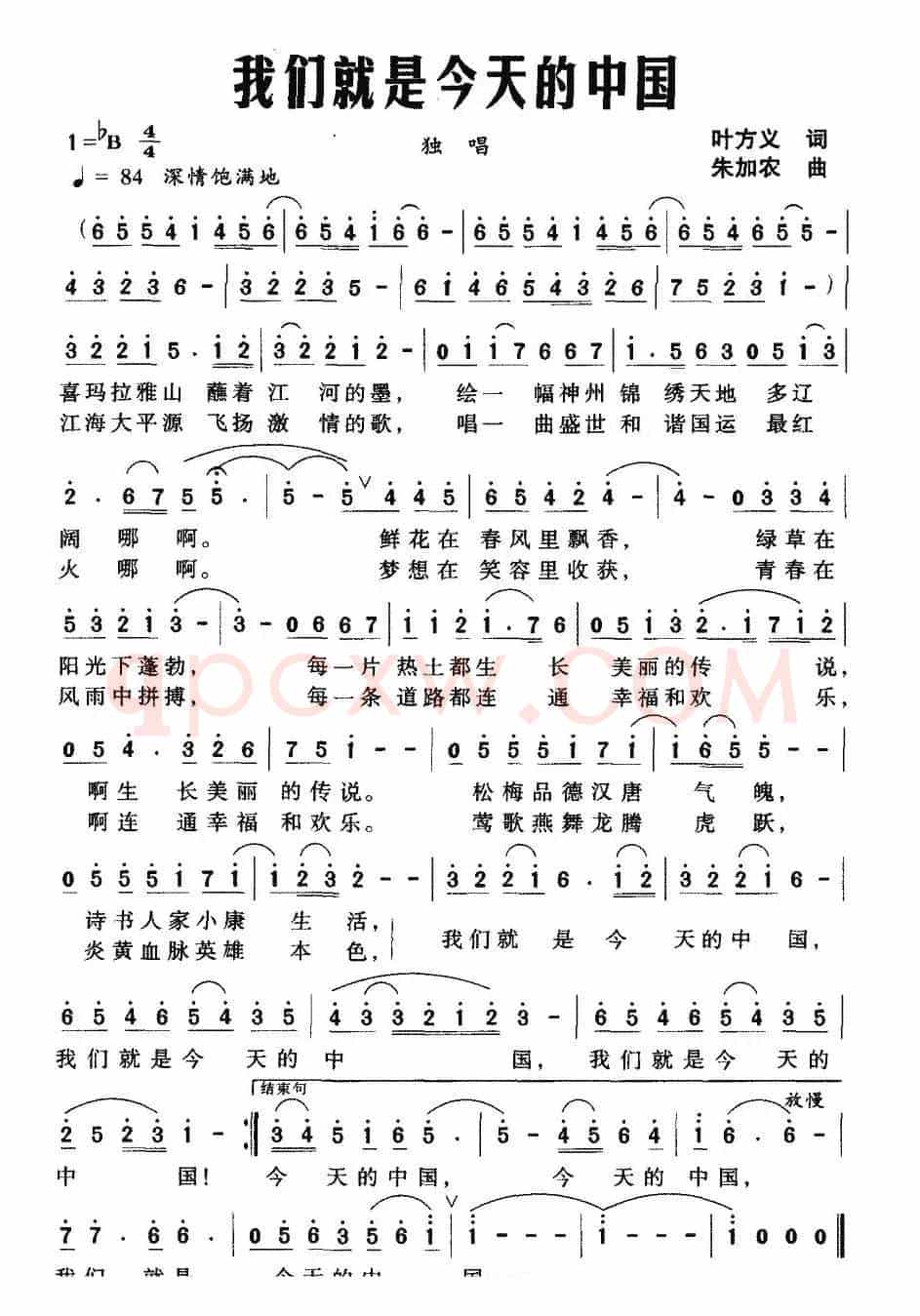 我们就是今天的中国（叶方义词 朱加农曲）