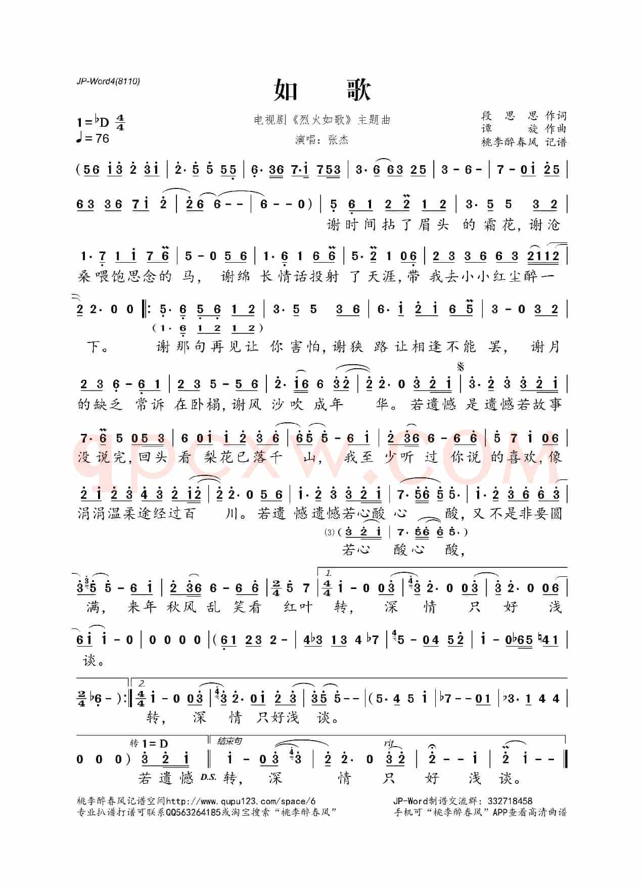 如歌(电视剧《烈火如歌》主题曲)