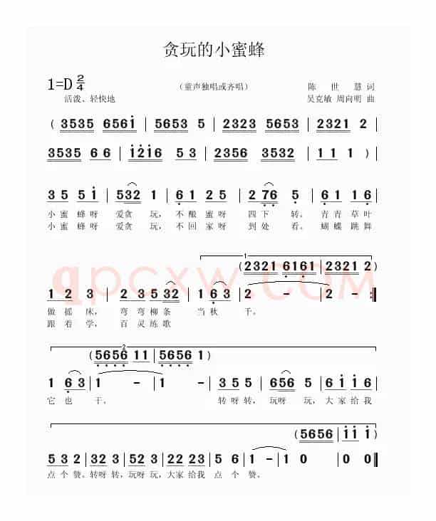 贪玩的小蜜蜂（陈世慧词 吴克敏 周向明曲）