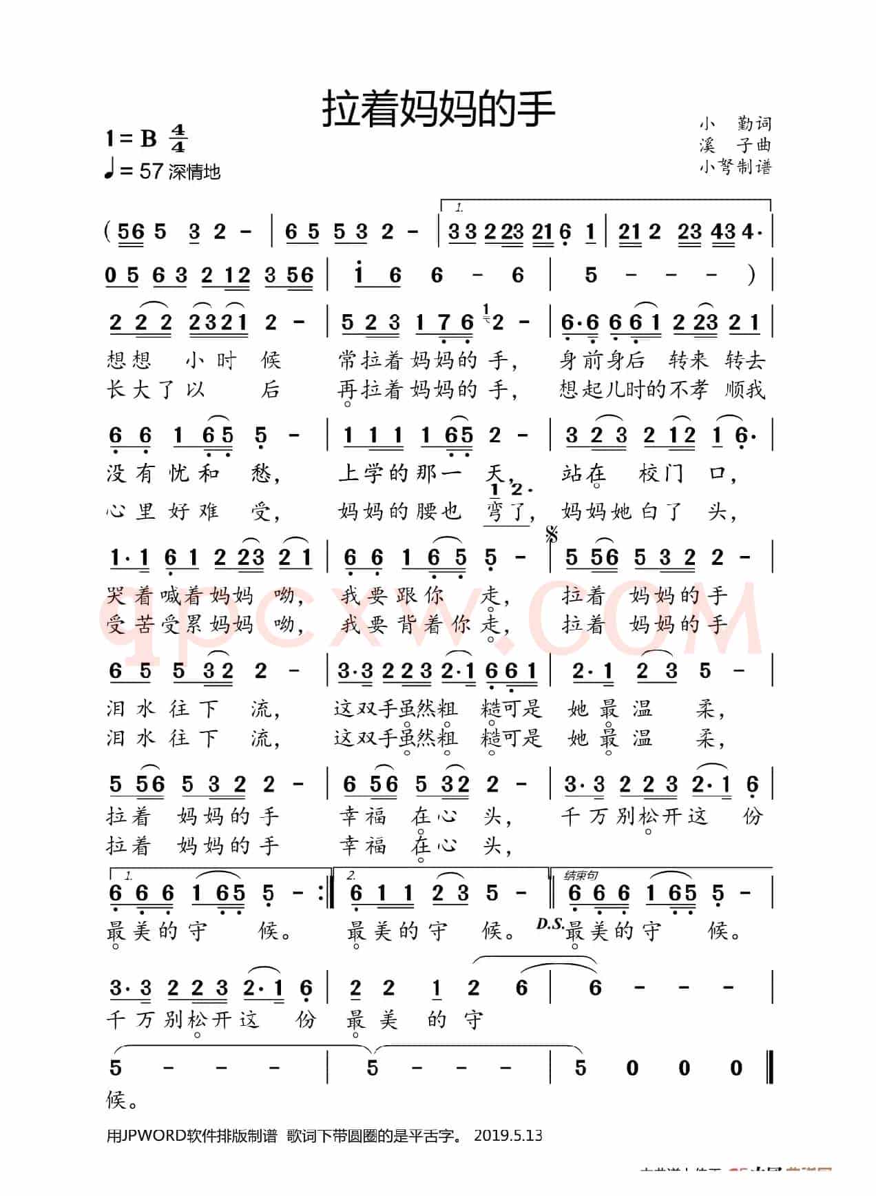 拉着妈妈的手（大字正音）