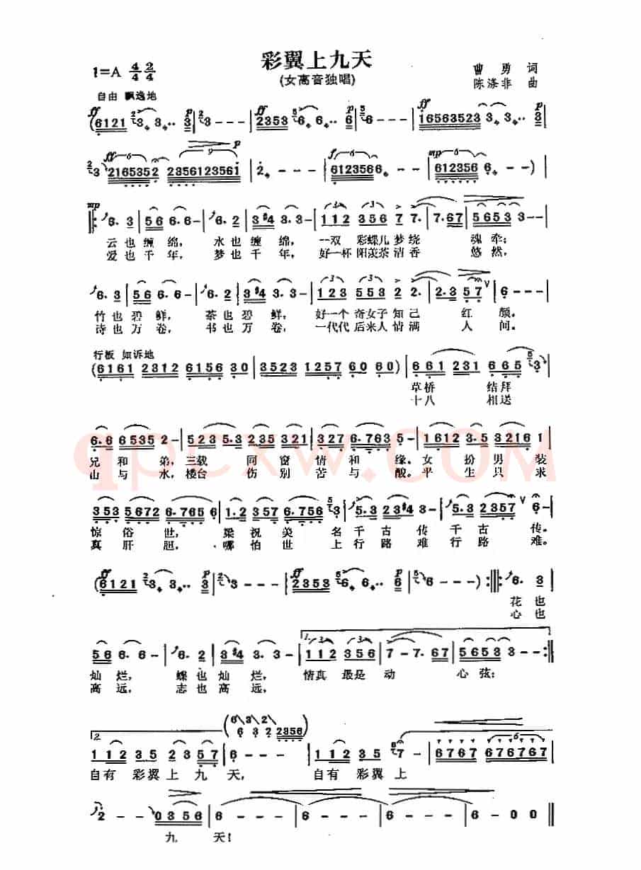 彩翼上九天（曹勇词 陈涤非曲）