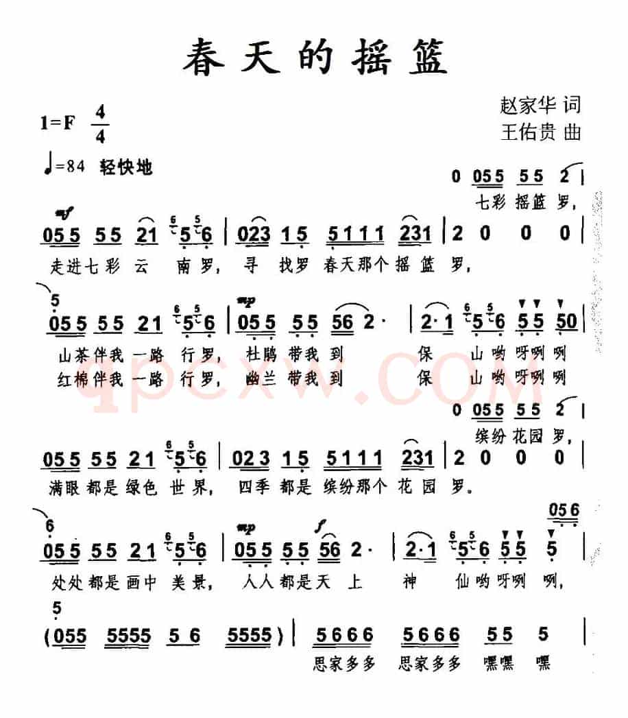 春天的摇篮