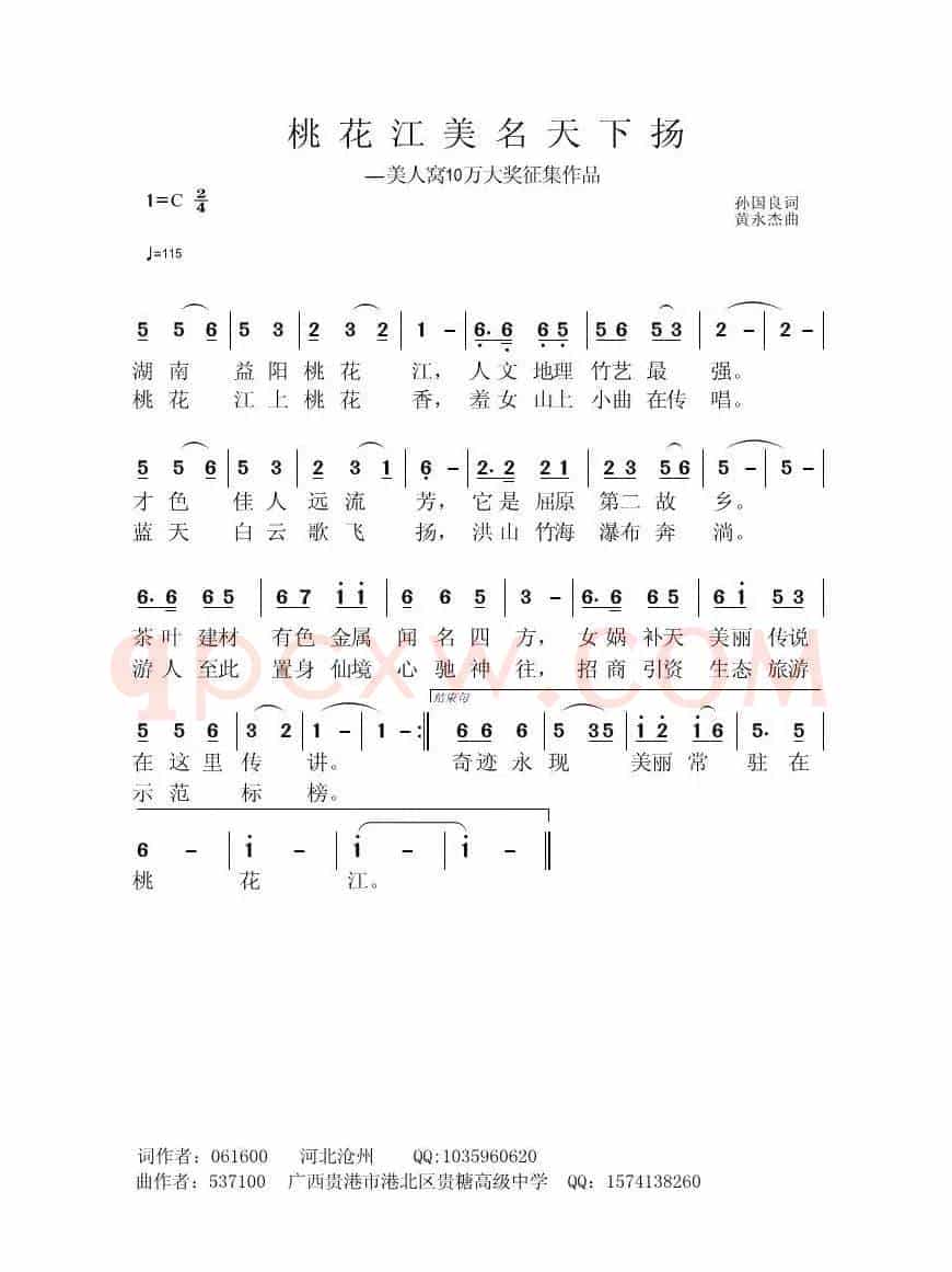 桃花江美名天下扬