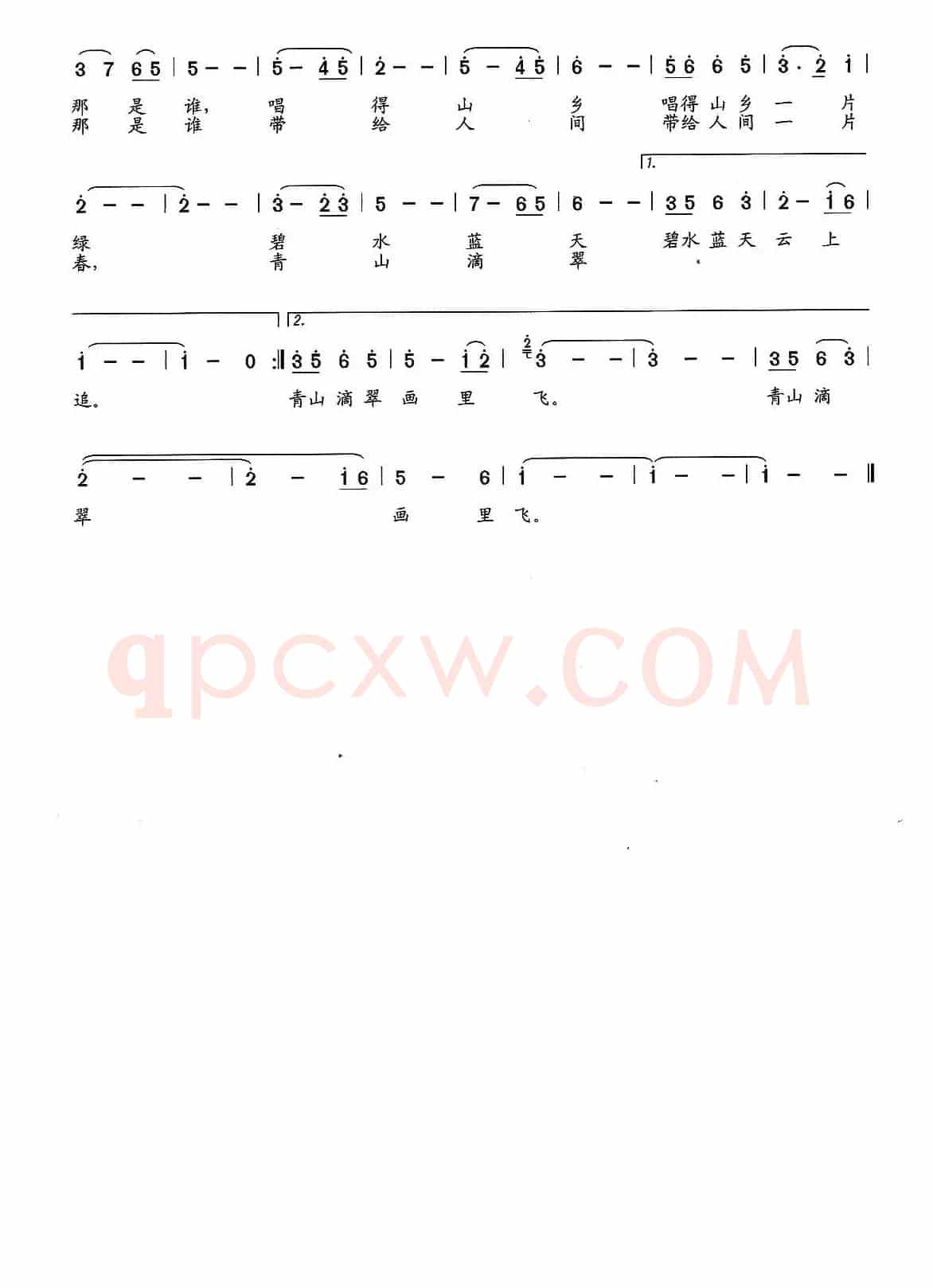 灵渠秀 燕子美(柏泉词 石玉泉曲)