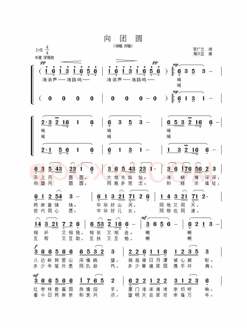 向团圆