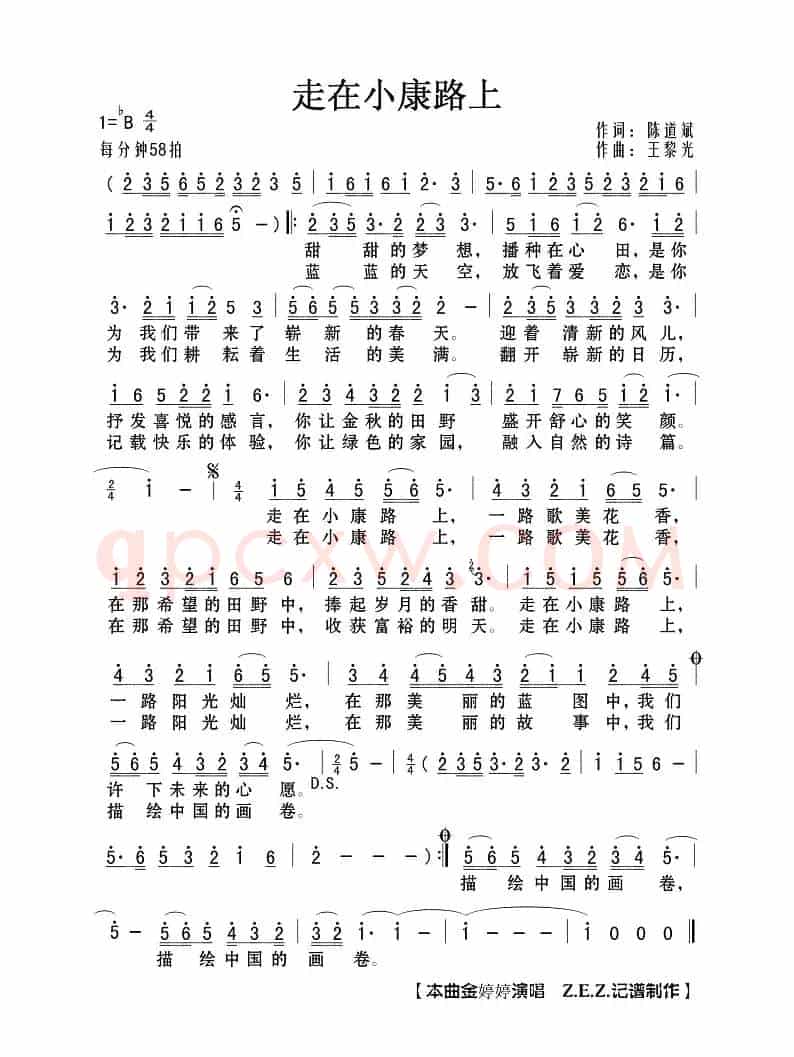走在小康路上（陈道斌词 王黎光曲）