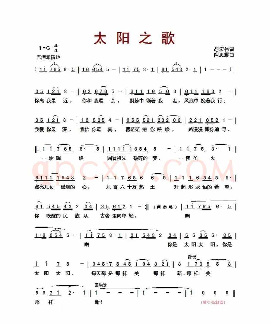 太阳之歌(胡宏伟词 陶思耀曲)