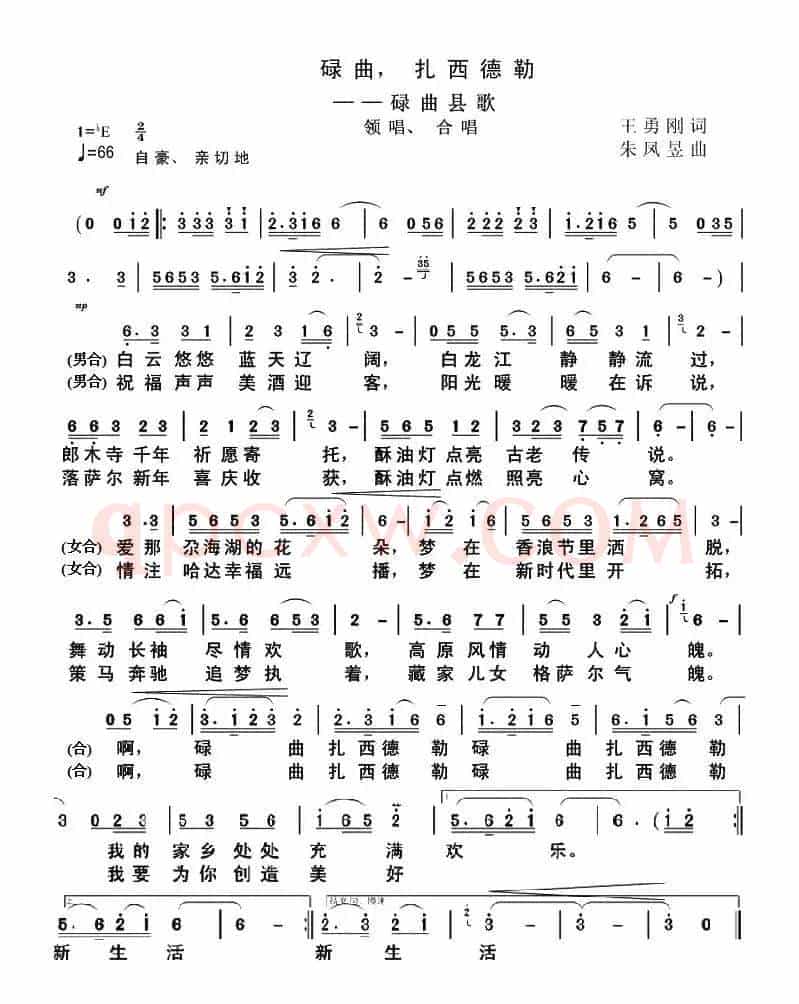 碌曲，扎西德勒