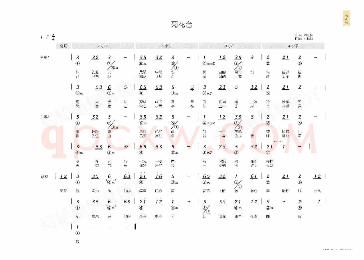 菊花台(简和谱)