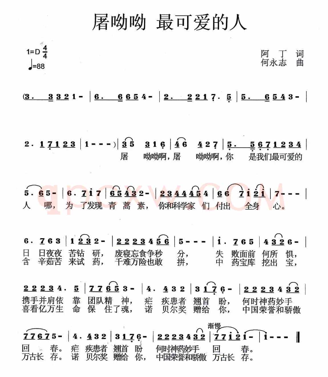 屠呦呦 最可爱的人