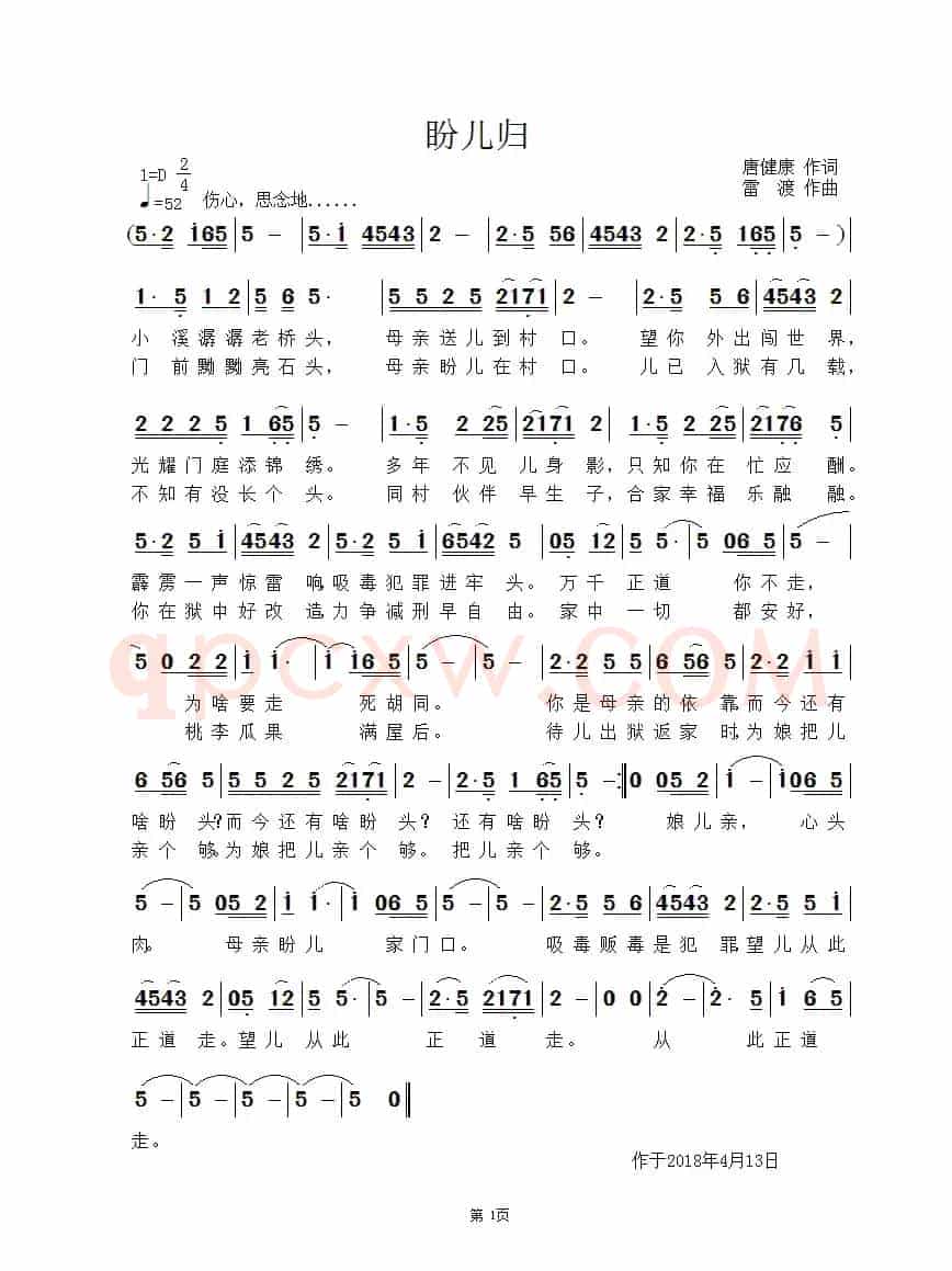 盼儿归
