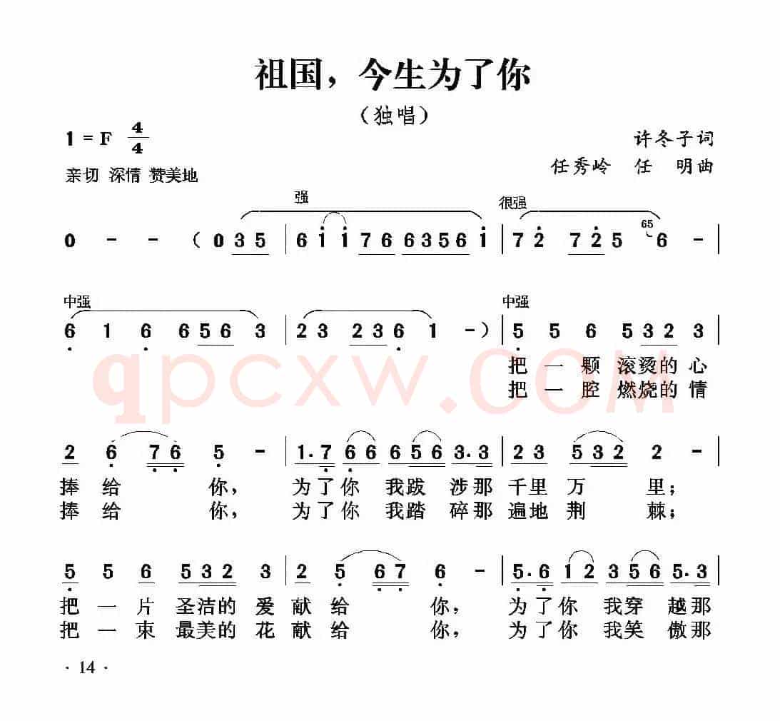 祖国,今生为了你