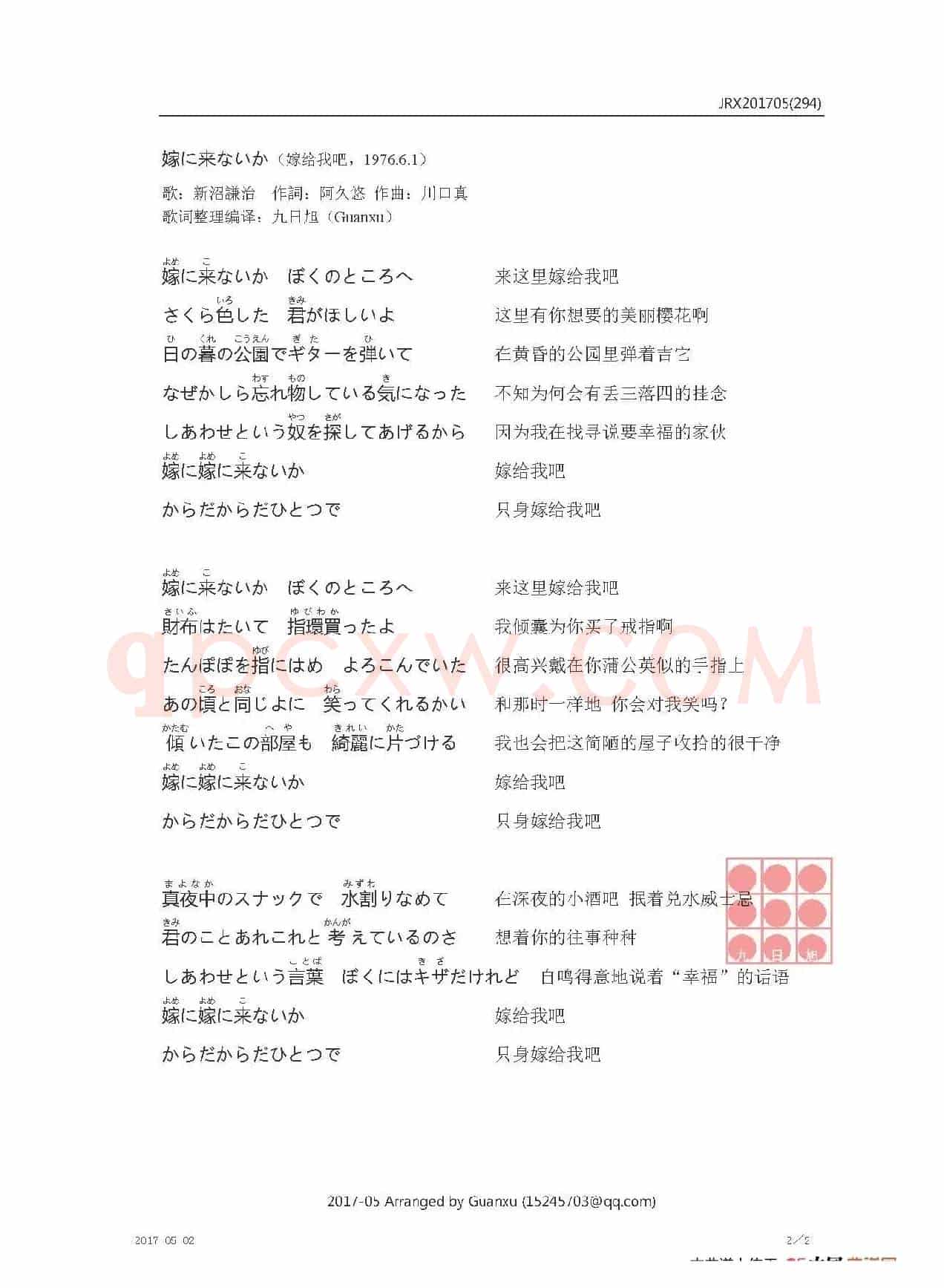 【日】嫁に来ないか（嫁给我吧）