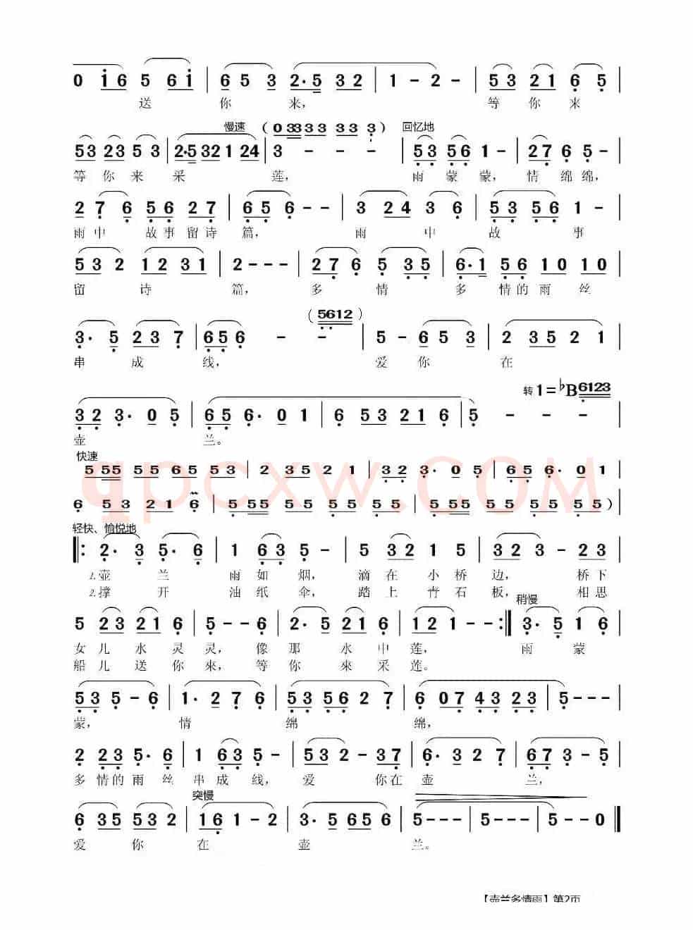 壶兰多情雨（莆仙戏歌）