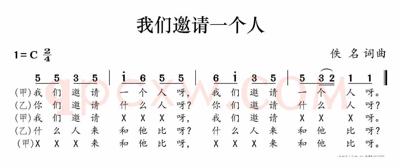我们邀请一个人