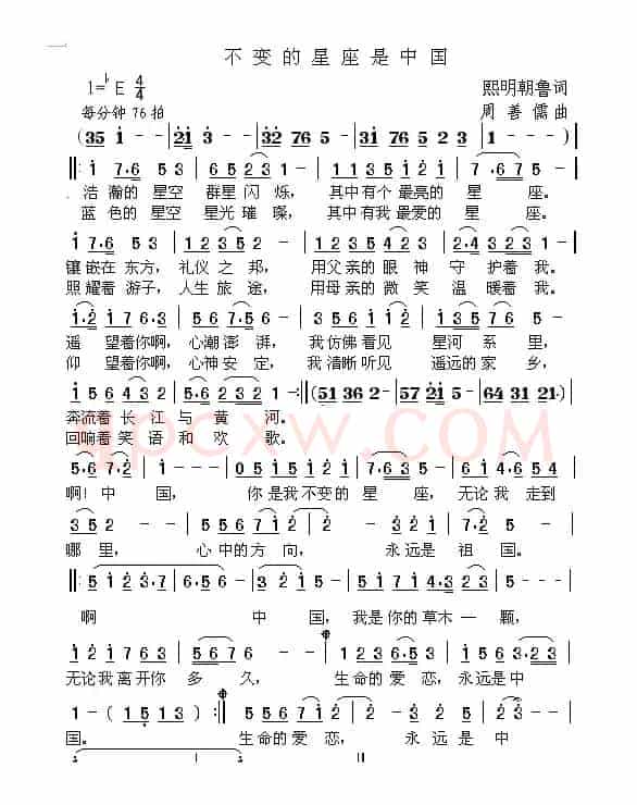 不变的星座是中国