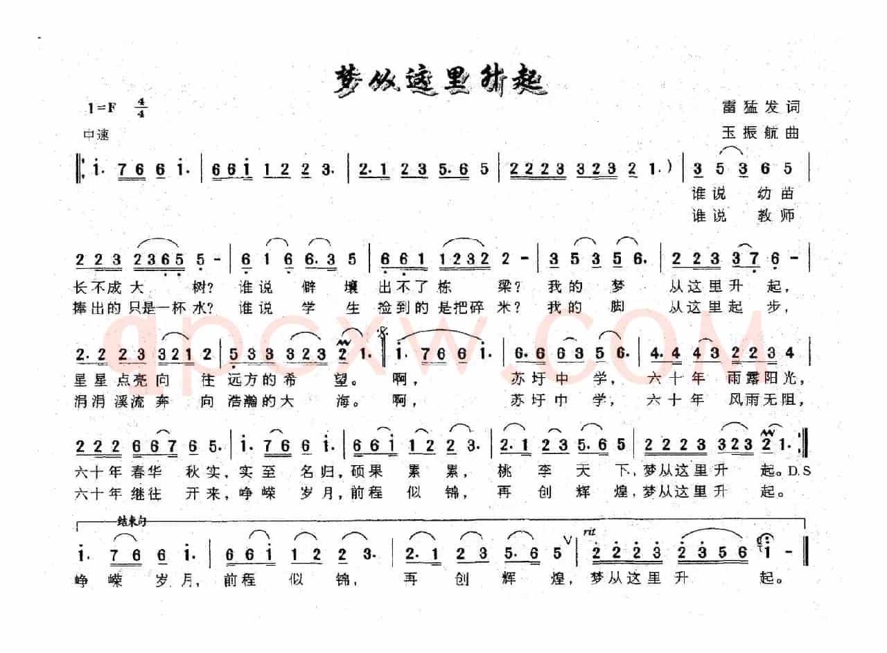 梦从这里升起