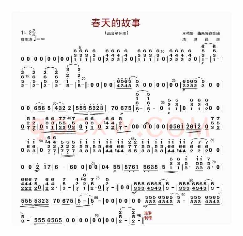 春天的故事（高音笙分谱）