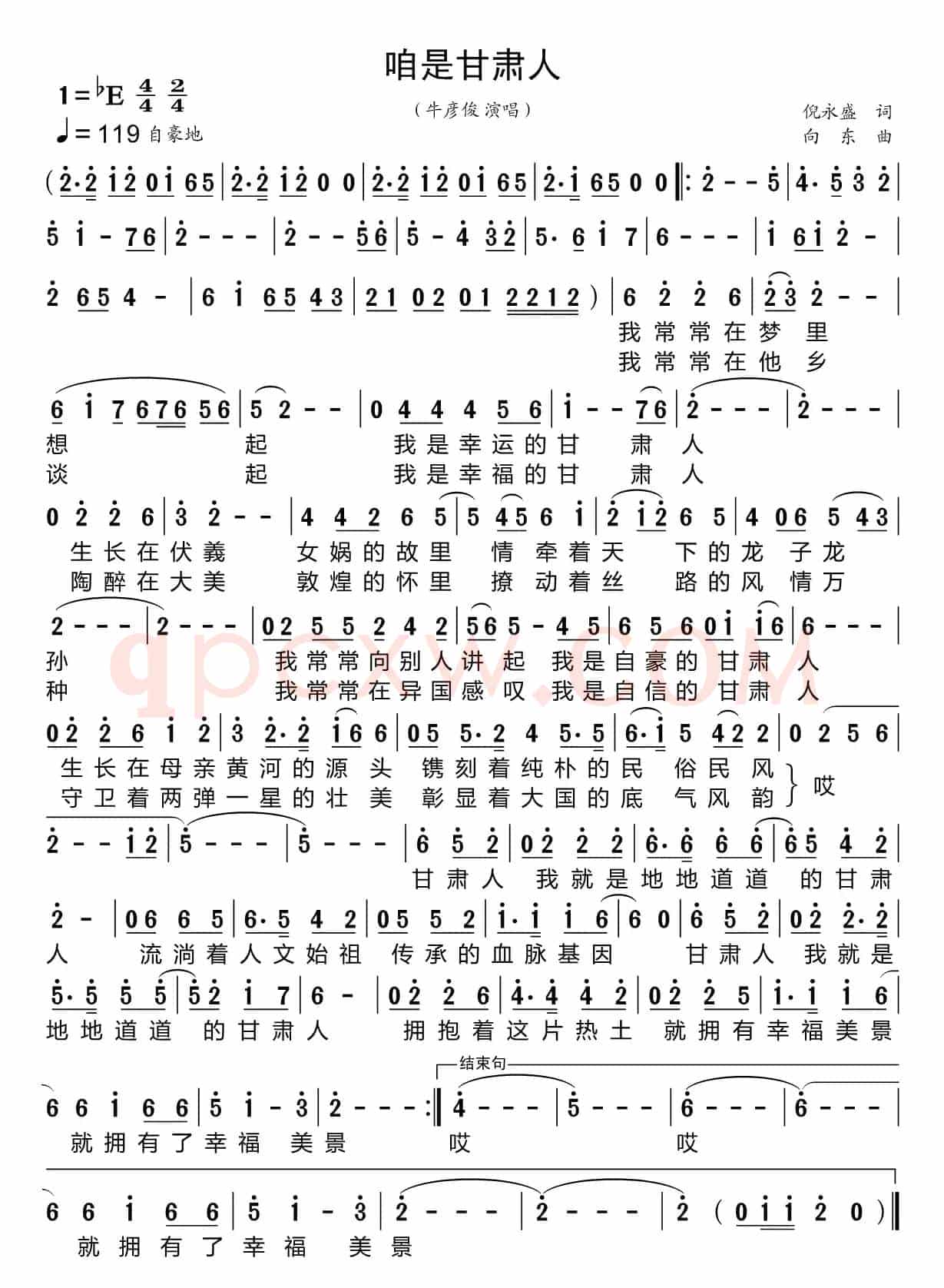 咱是甘肃人