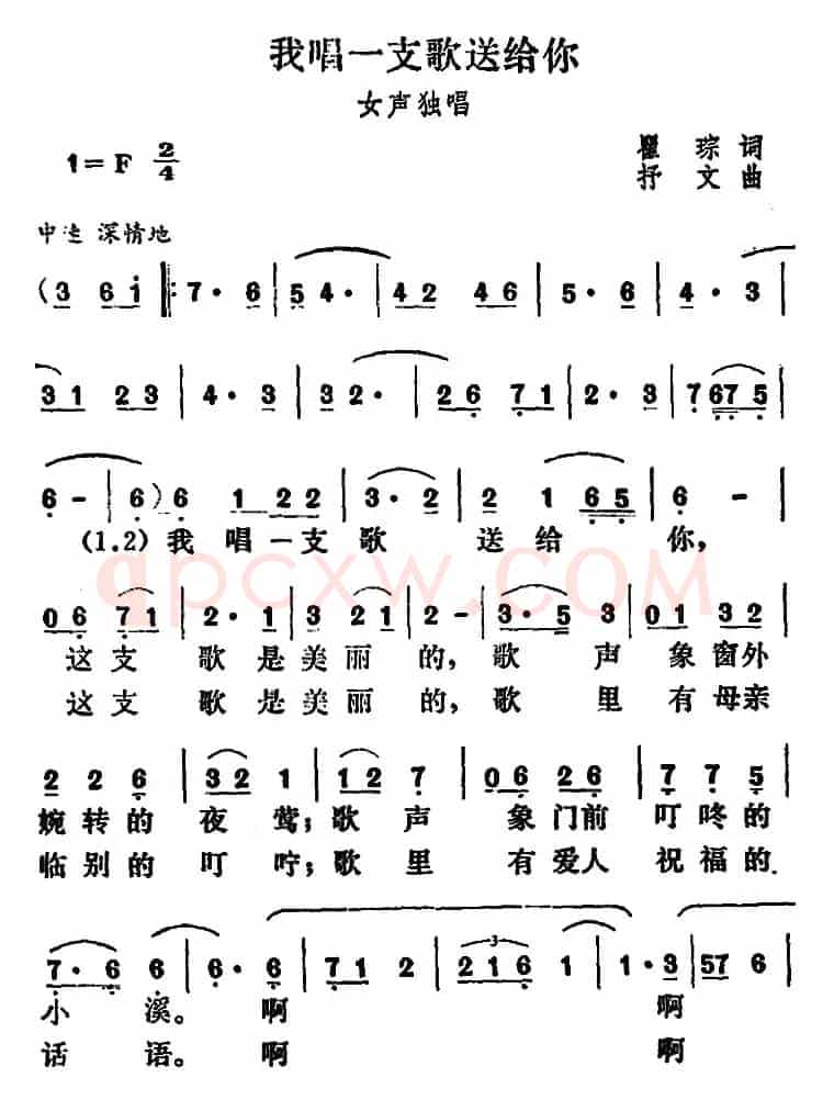 我唱一支歌送给你
