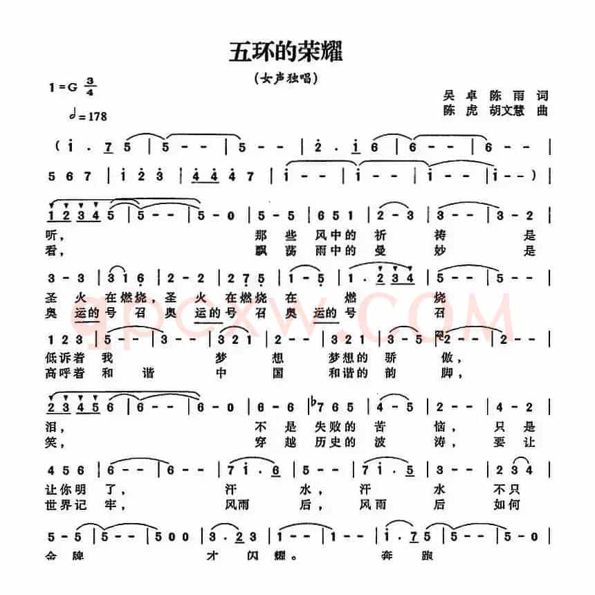 五环的荣耀