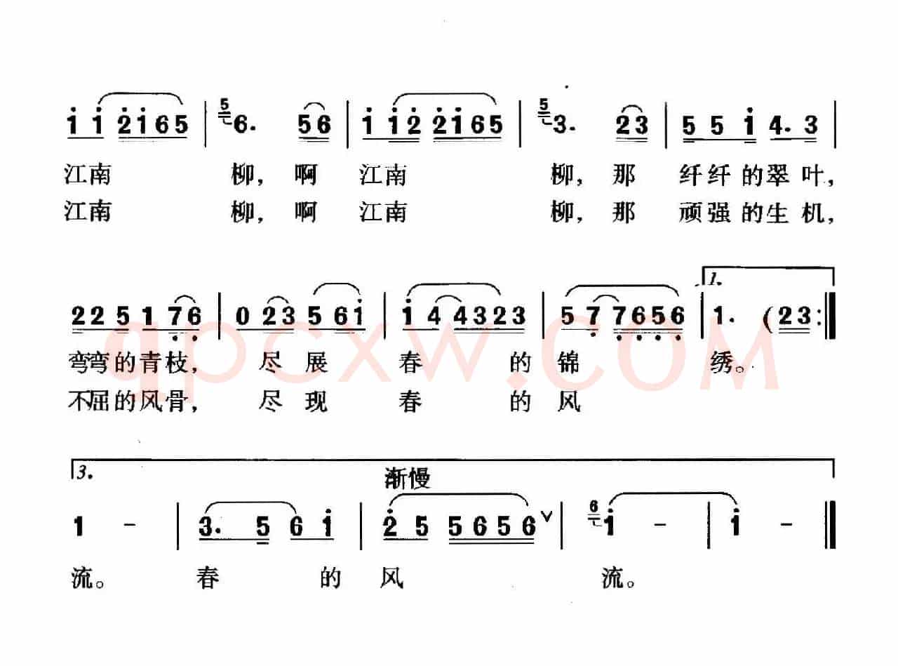 江南柳（黄攸平词 珊卡曲）