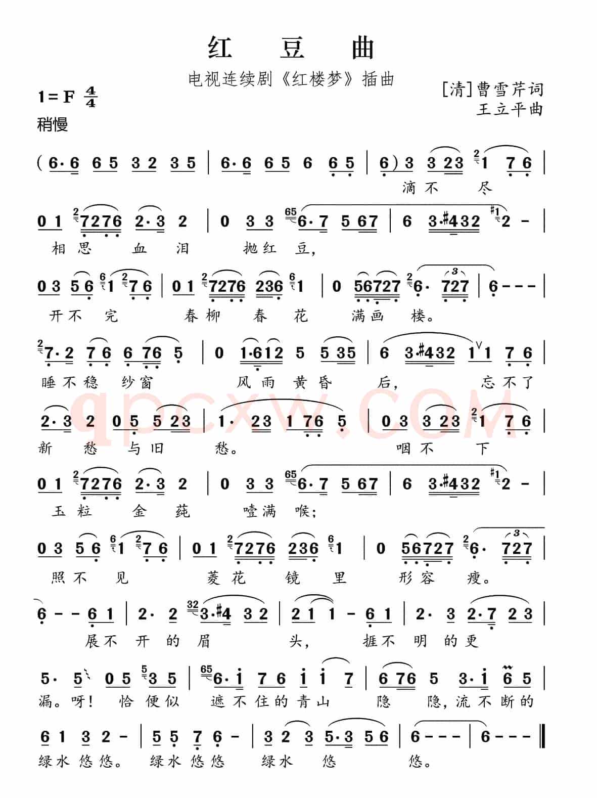 红豆曲（87版电视剧《红楼梦》插曲）