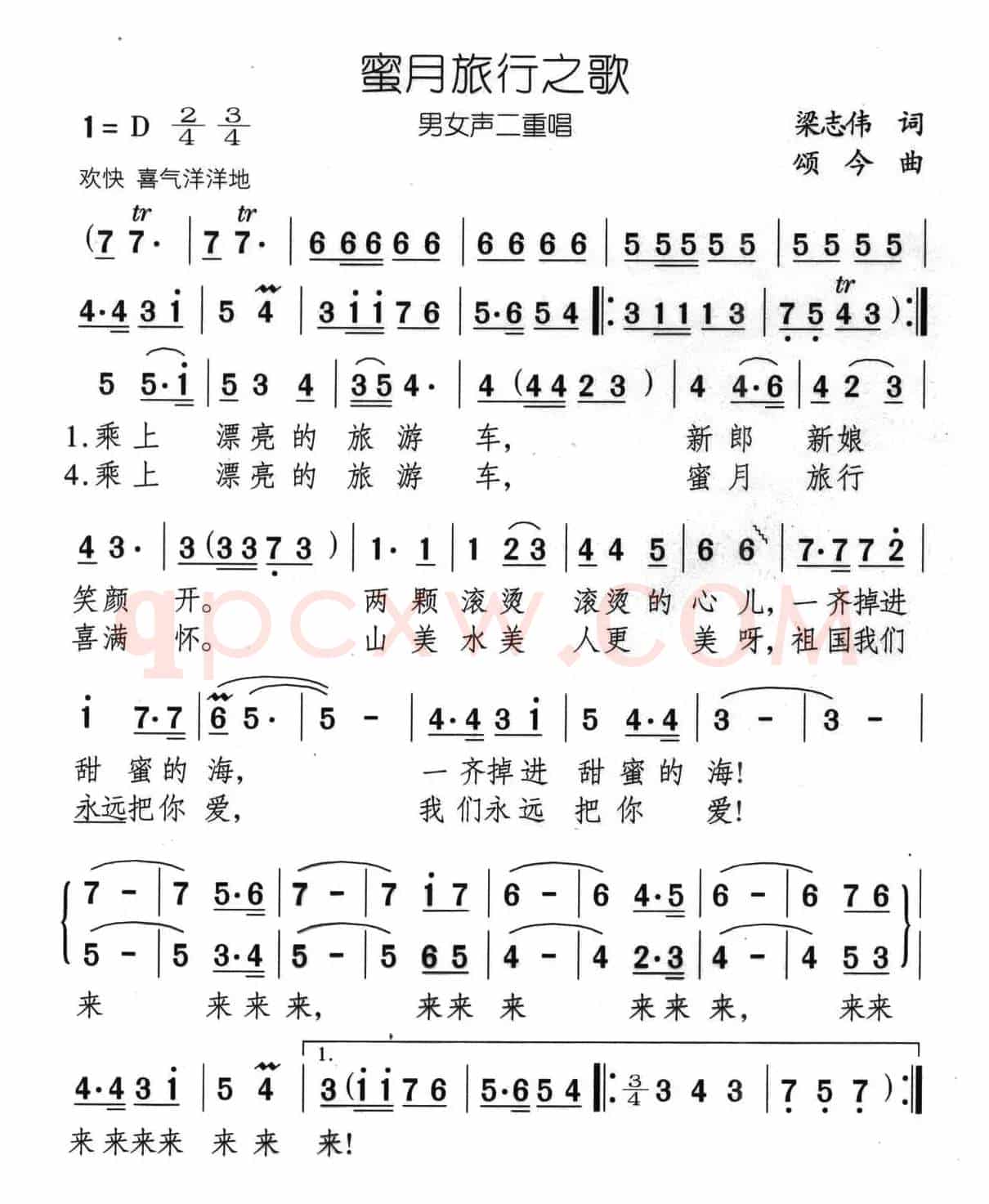 蜜月旅行之歌（男女声二重唱）