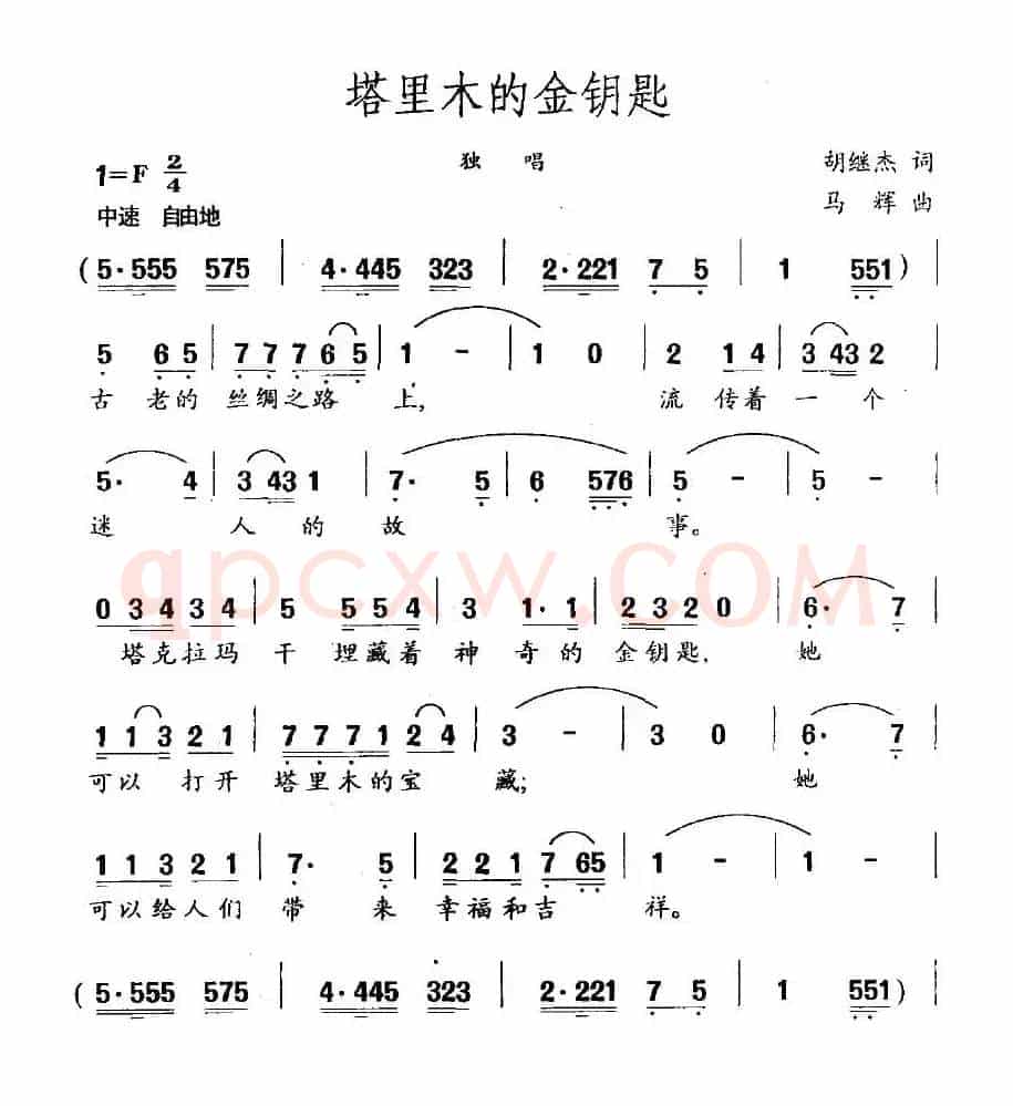 塔里木的金钥匙